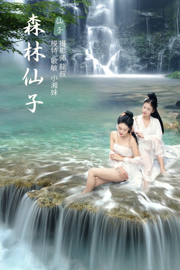 [YITUYU艺图语]2021.09.06 森林仙子 敏敏[26+1P／310MB]